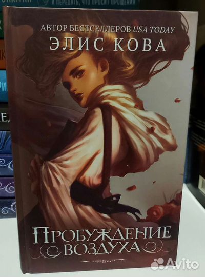 пробуждение воздуха элис кова. элис кова пробуждение. элис кова пробуждение. пробуждение воздуха. пробуждение воздуха элис кова.