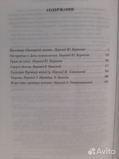 Жорж Сименон Пассажир Полярной лилии