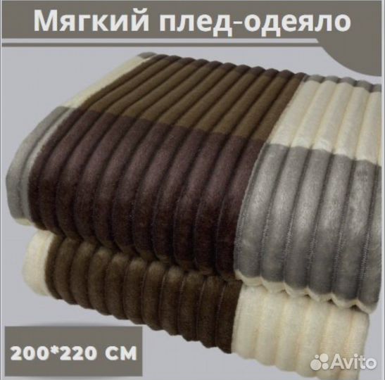 Плед клетка