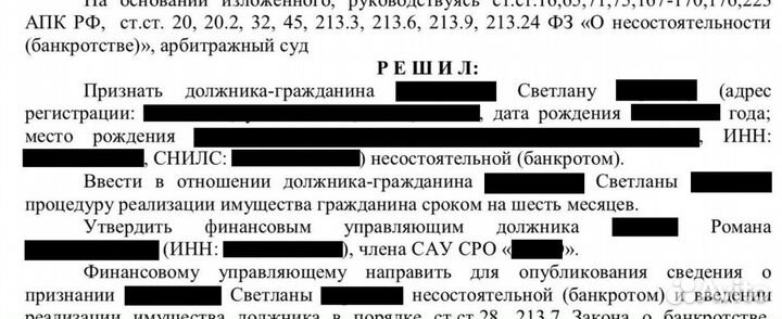 Банкротство физических лиц Арбитражный управляющий