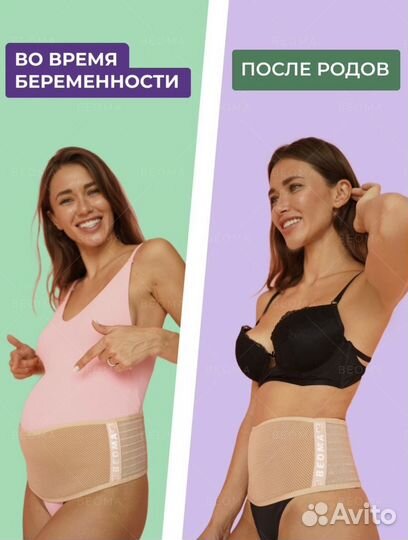 Бандаж для беременных и после родов