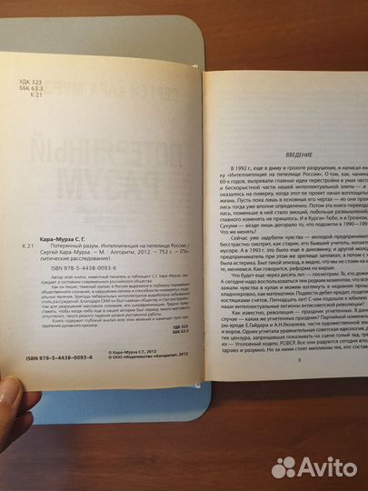 Потерянный разум Кара мурза