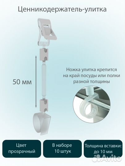 Ценникодержатель-улитка на посуду, белый, 10шт