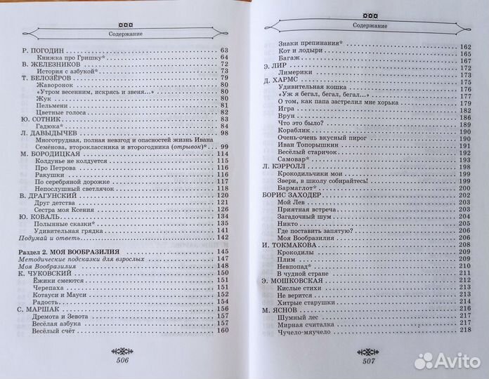 Хрестоматия для начальной школы