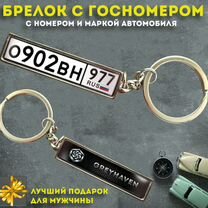 Брелок с номером машины (Greyhaven), Мигдаль-ха-Эмек