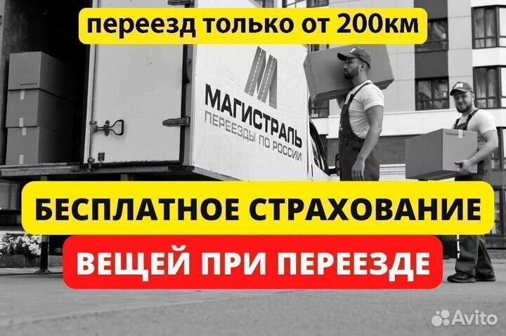 Грузоперевозки межгород 3-5т от 200 км