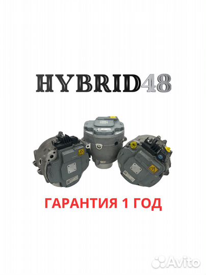 Стартер генератор 48В Audi с гарантией 1 год