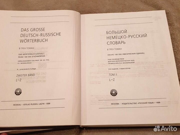 Большой немецко-русский словарь