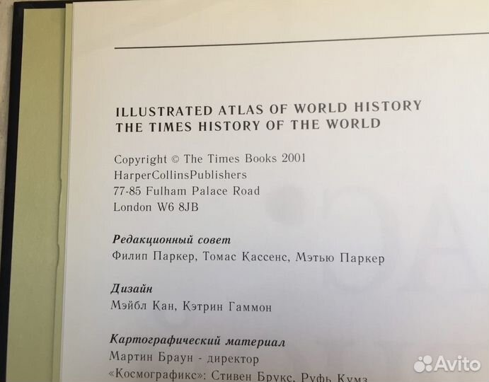 Атлас всемирной истории