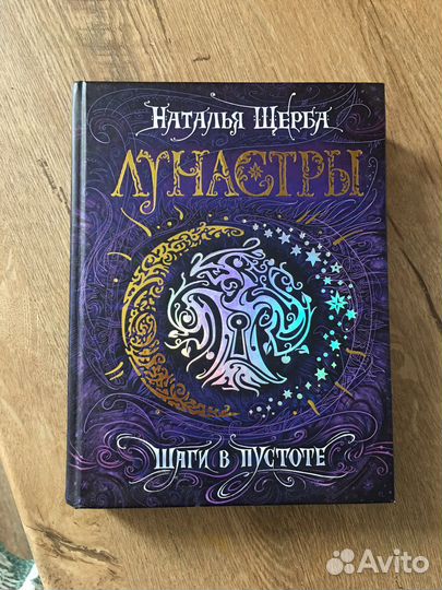 Книга Лунастры