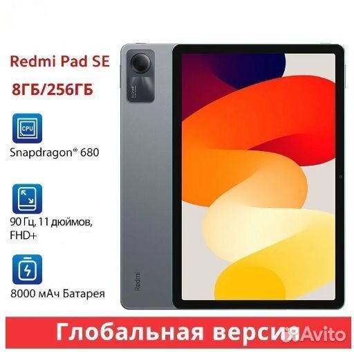 Xiaomi Redmi Pad SE 8/256 Gb новый, гарантия
