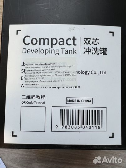 Бачок для проявки пленки