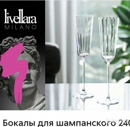 Бокалы livellara milano