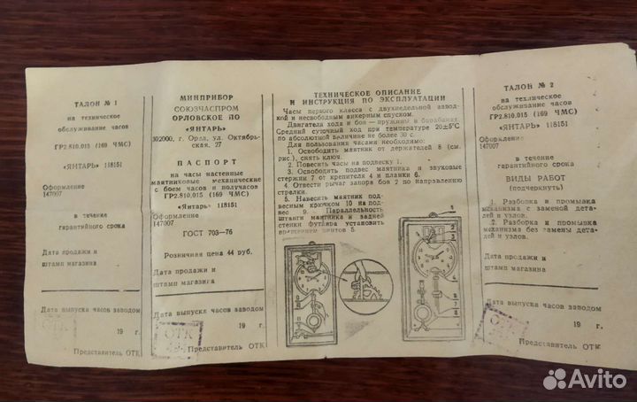 Часы настенные с боем 