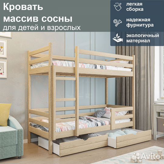 Двухъярусная кровать детская