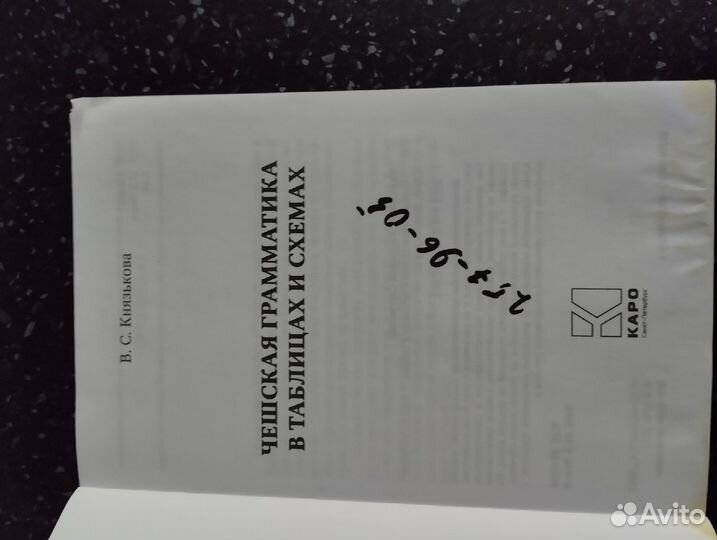 Книги чешский и французский язык