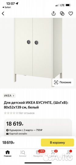 Шкаф детский IKEA бусунге