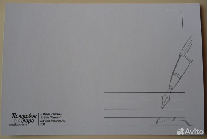 Открытка Ксюша. Художник Е. Штуц. 2018 год издания