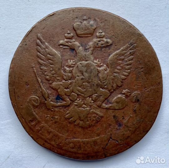 5 копеек 1763 спм перечекан