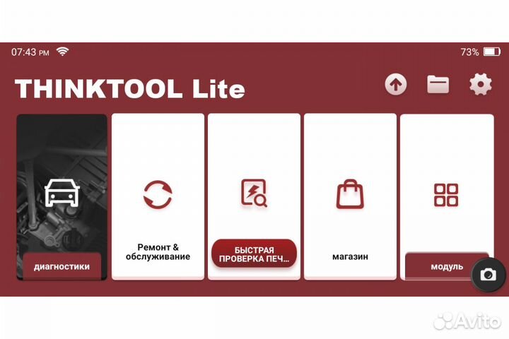 Мультимарочный сканер thinktool Lite v.2023