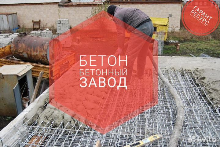 Бетон на фундамент