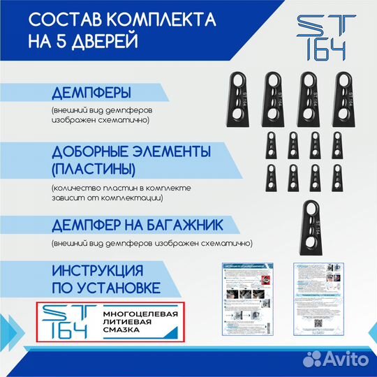 Демпферы замков дверей автомобиля