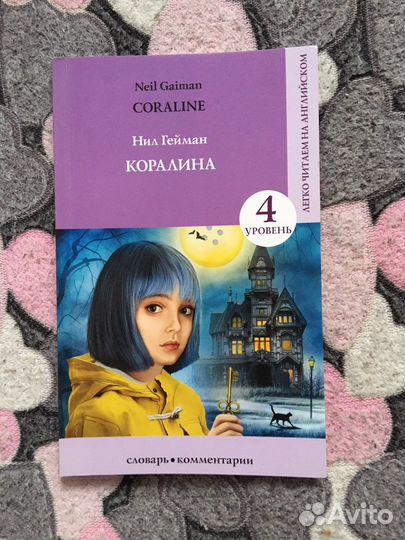 Книга «Коралина» Нил Гейман на английском языке