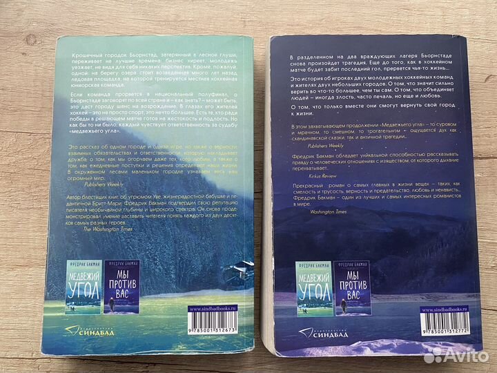 Книги Фредрика Бакмана