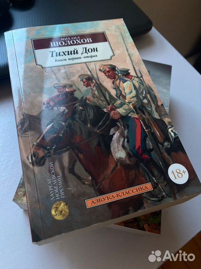 Шолохов тихий дон