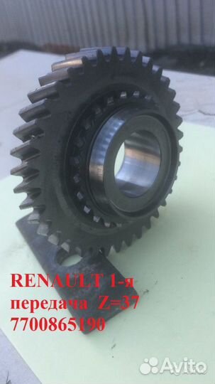 Шестерня 1-ой передачи renault (рено)