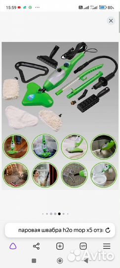 Паровая швабра H2O Mop X5