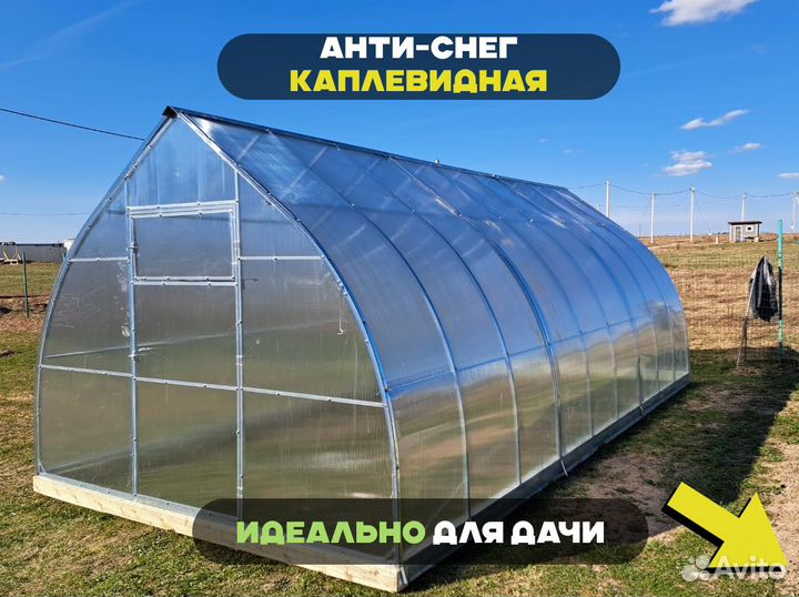 Каплевидная Теплица