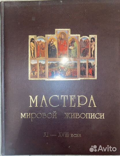Книга Мастера мировой живописи