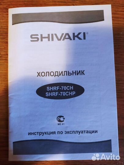 Минихолодильник shivaki бу