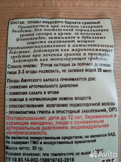 Бархат амурский, ягода сушёная