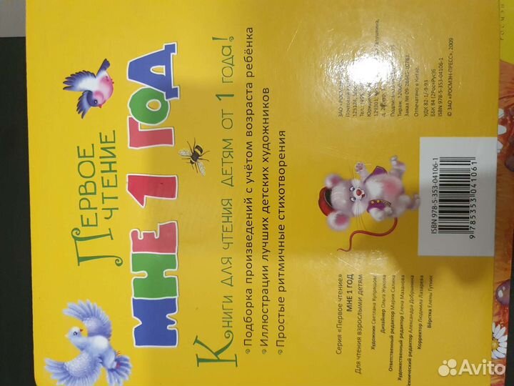 Мне 1 год и Мне 2 года (2книги)