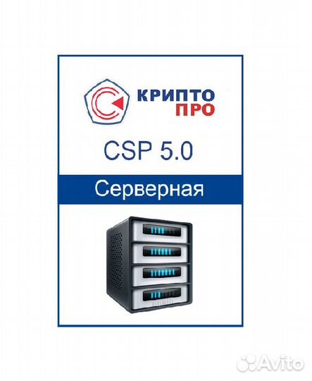 Криптопро 5 для сервера