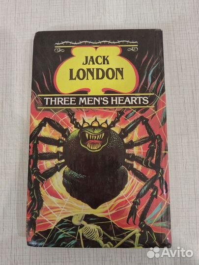 Сердца трех Джек Лондон