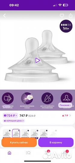 Соска на бутылочку avent 3 natural Response