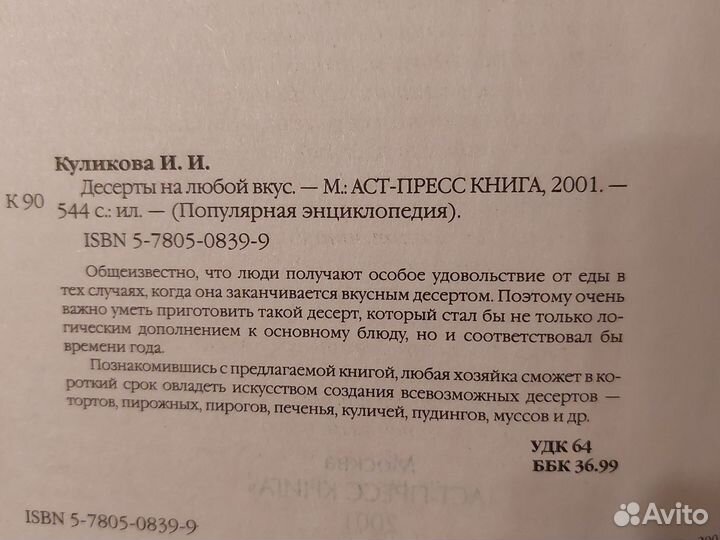 Десерты на любой вкус