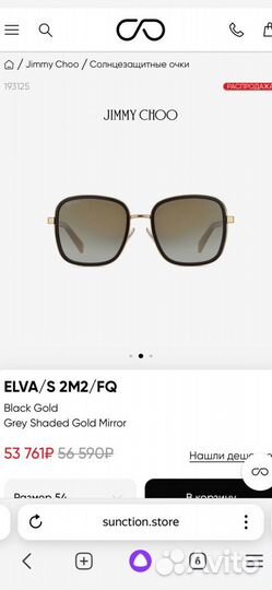 Солнцезащитные очки оригинал Jimmy Choo