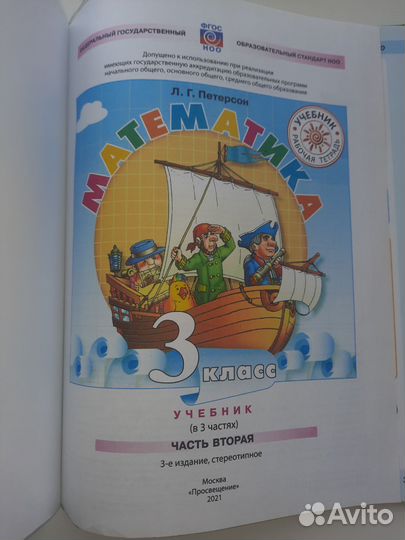 Петерсон 3 класс Математика