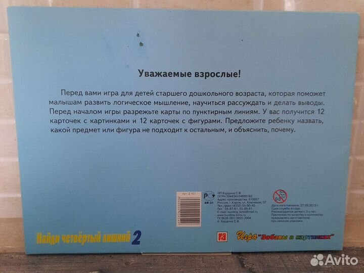 Для дошкольника развивайка