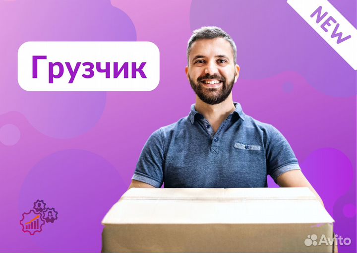 Мерчендайзер-грузчик г. Обнинск