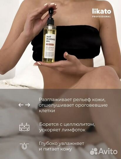 Антицеллюлитное масло likato
