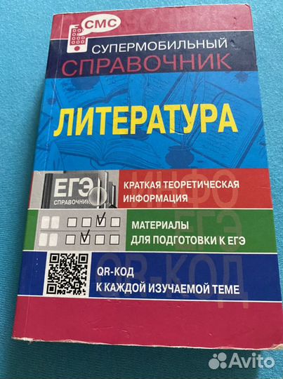 Справочник литература