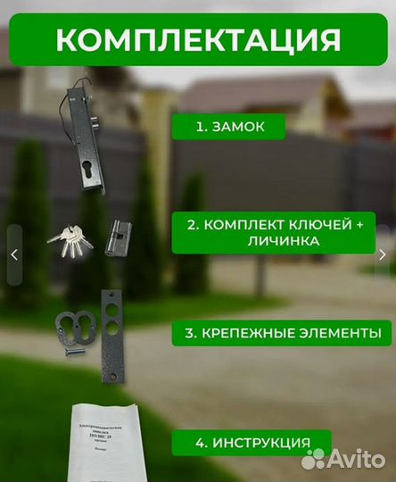 Замок дверной электромеханический