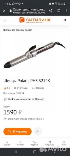 Плойка Polaris новая