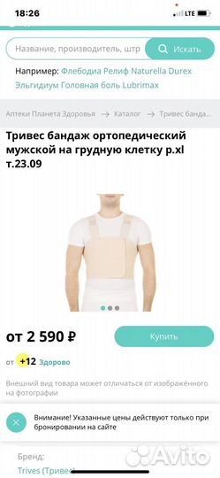 Бандаж ортопедический на грудную клетку мужской