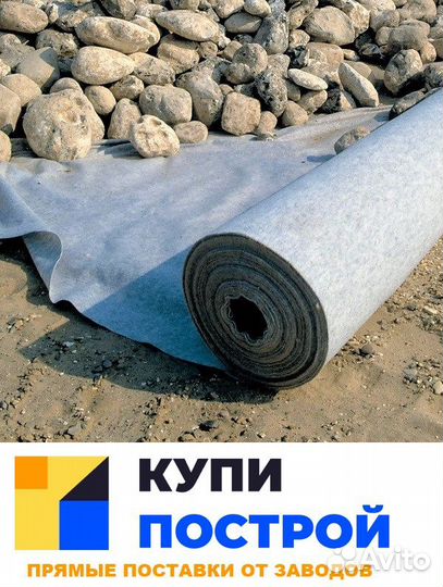 Геотекстиль купить